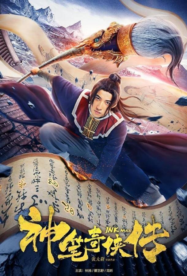 Чернильный человек (2019)