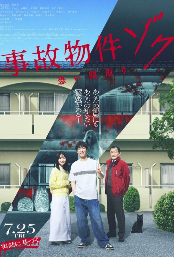 Проклятая квартира 2 (2025)