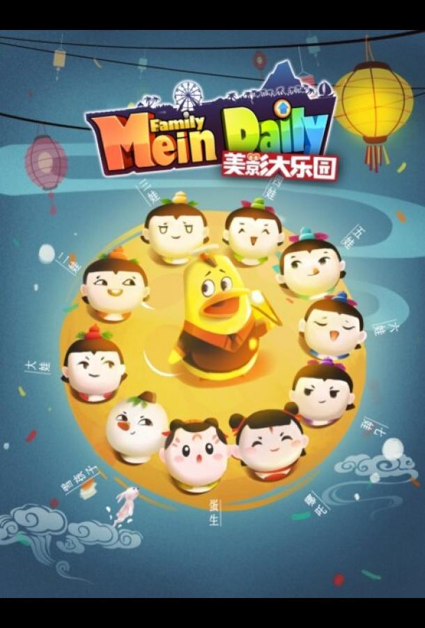 Великий рай Мэйин (2021)