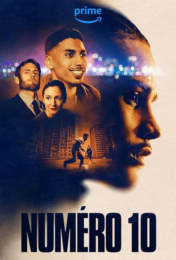 «Номер 10» (2024)