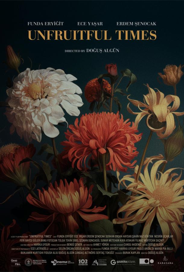 Мертвый сезон (2024)