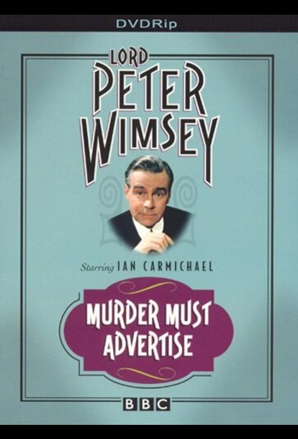 Смерть по объявлению (1973)